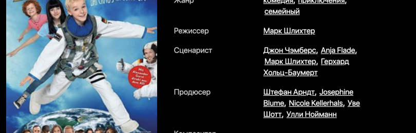 Фильм «Альфонс Циттербакке: Очередной переполох»: ода юным мечтателям и исследователям космоса