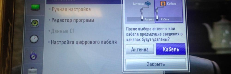 Как настроить цифровые каналы на LG — подробная инструкция
