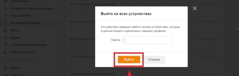 Как выйти из одноклассников на телефоне андроид