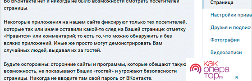 Как узнать, кто заходил на страницу ВКонтакте