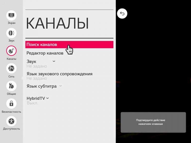 Как настроить каналы на телевизоре lg через wifi