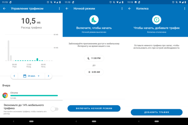 Как отключить экономию трафика на телефоне