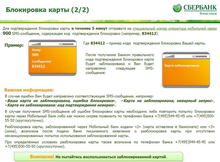Как заблокировать карту убрир по телефону