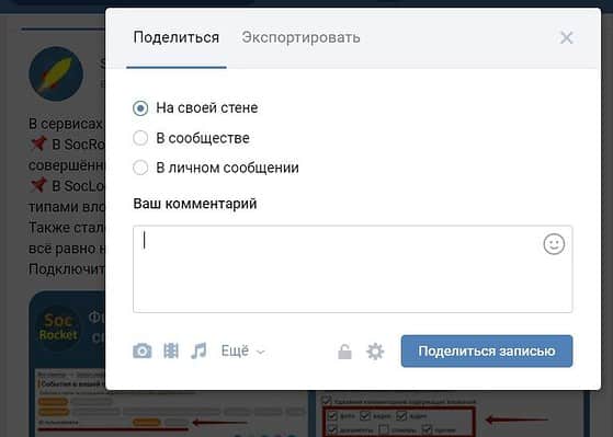 Как сделать репост в контакте с телефона