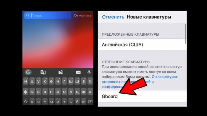 Как поменять клавиатуру на Айфоне