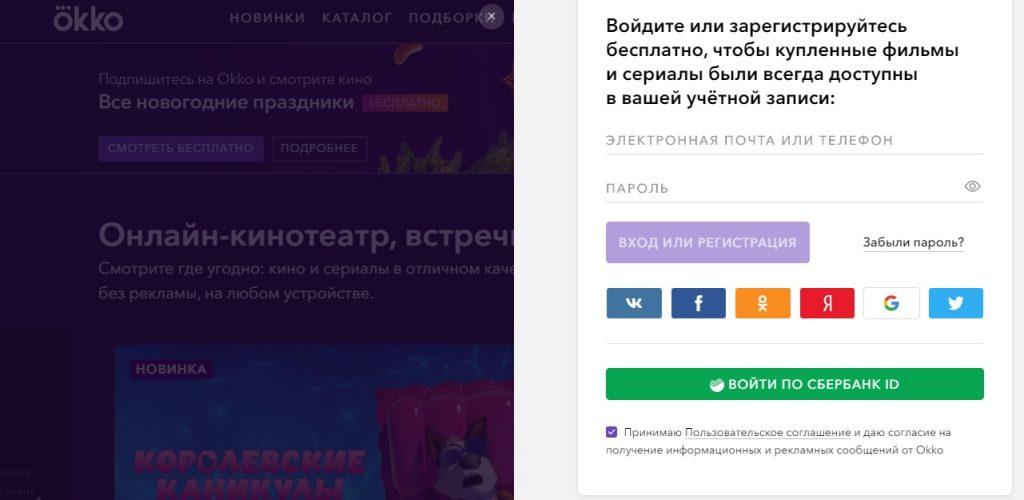 Окко онлайн кинотеатр бесплатно как подключить на телефон бесплатно на андроид