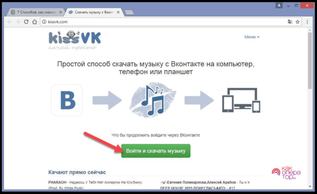 Как скачать весь плейлист ВКонтакте