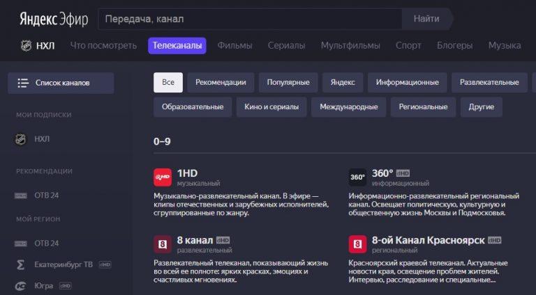 Как смотреть телевизор через интернет бесплатно все каналы через роутер ростелеком