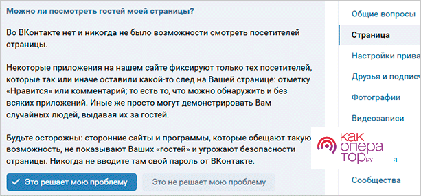 Как узнать, кто заходил на страницу ВКонтакте